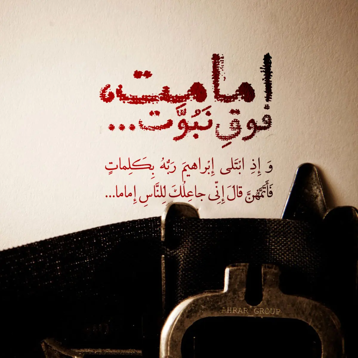 تفاوت امامت و نبوت