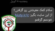 این پیامک را جدی بگیرید | ماجرای پیامک ثبت نام «سبد معیشتی» و «حمایت خانوار»