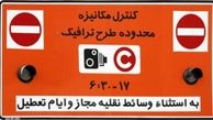 فرق حذف طرح ترافیک با عوارض اتوبان‌ها چیست؟