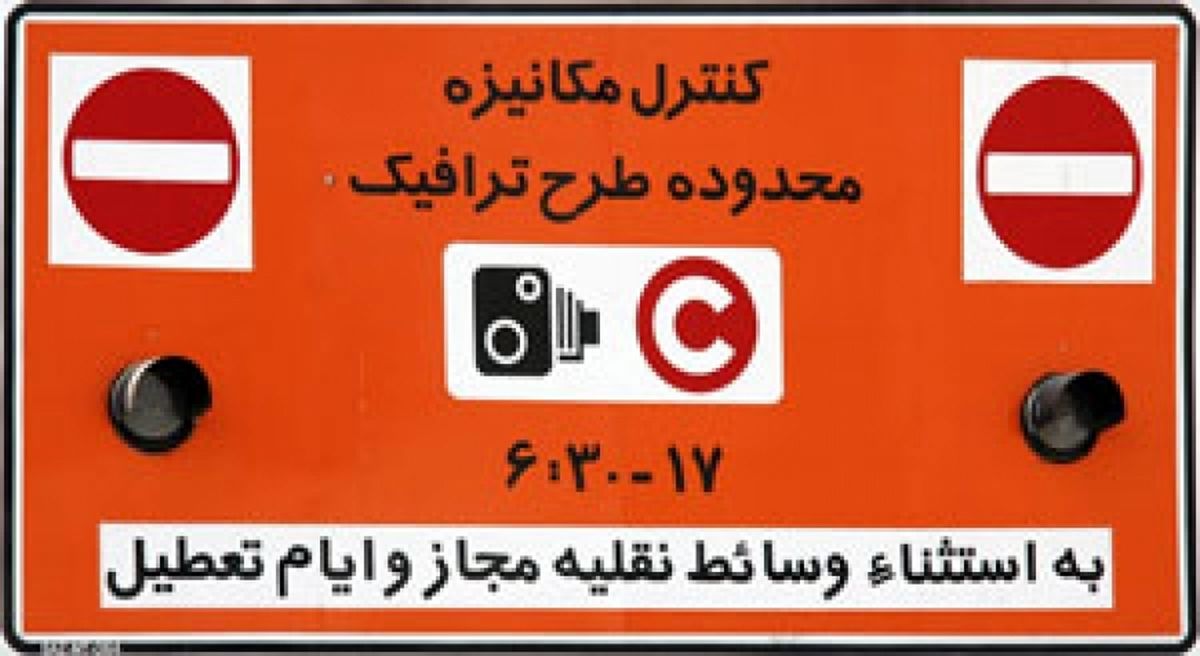 فرق حذف طرح ترافیک با عوارض اتوبان‌ها چیست؟