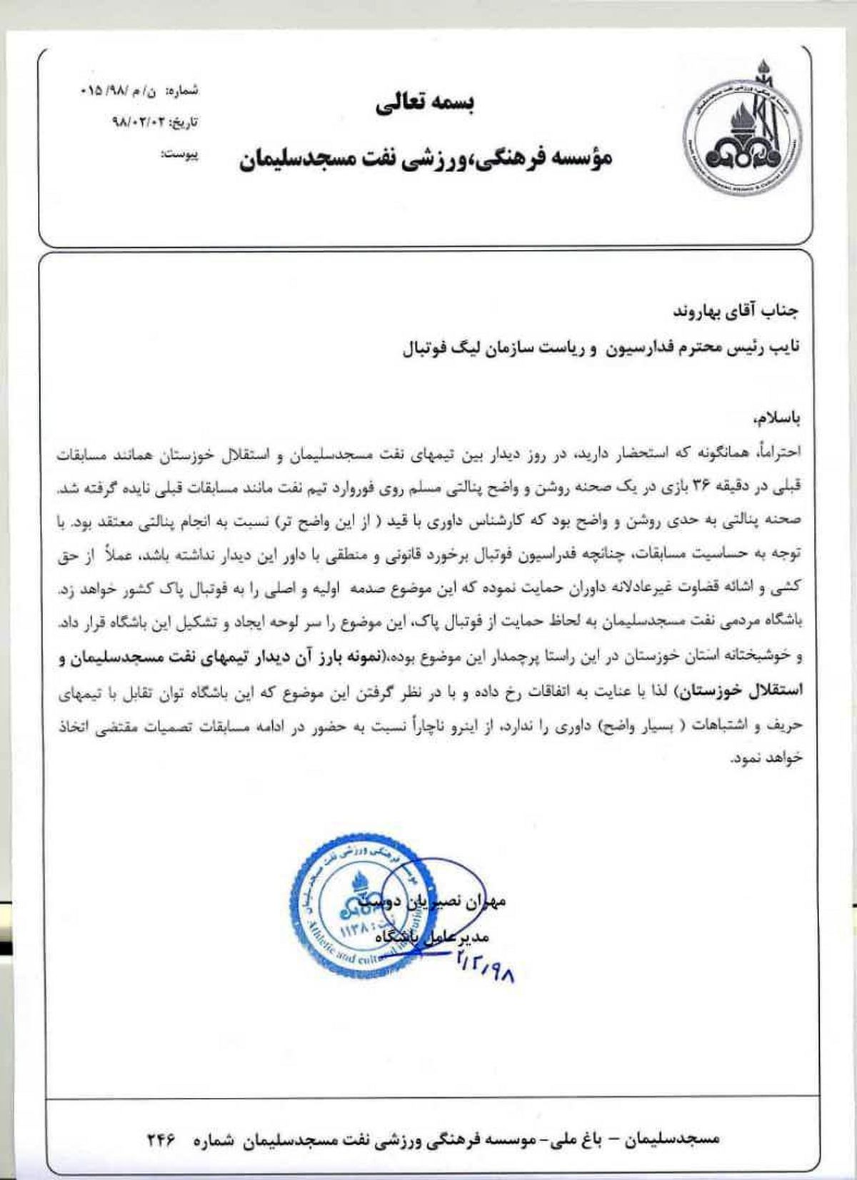 ادامه اعتراضات رسمی مسجدسلیمان به داوری