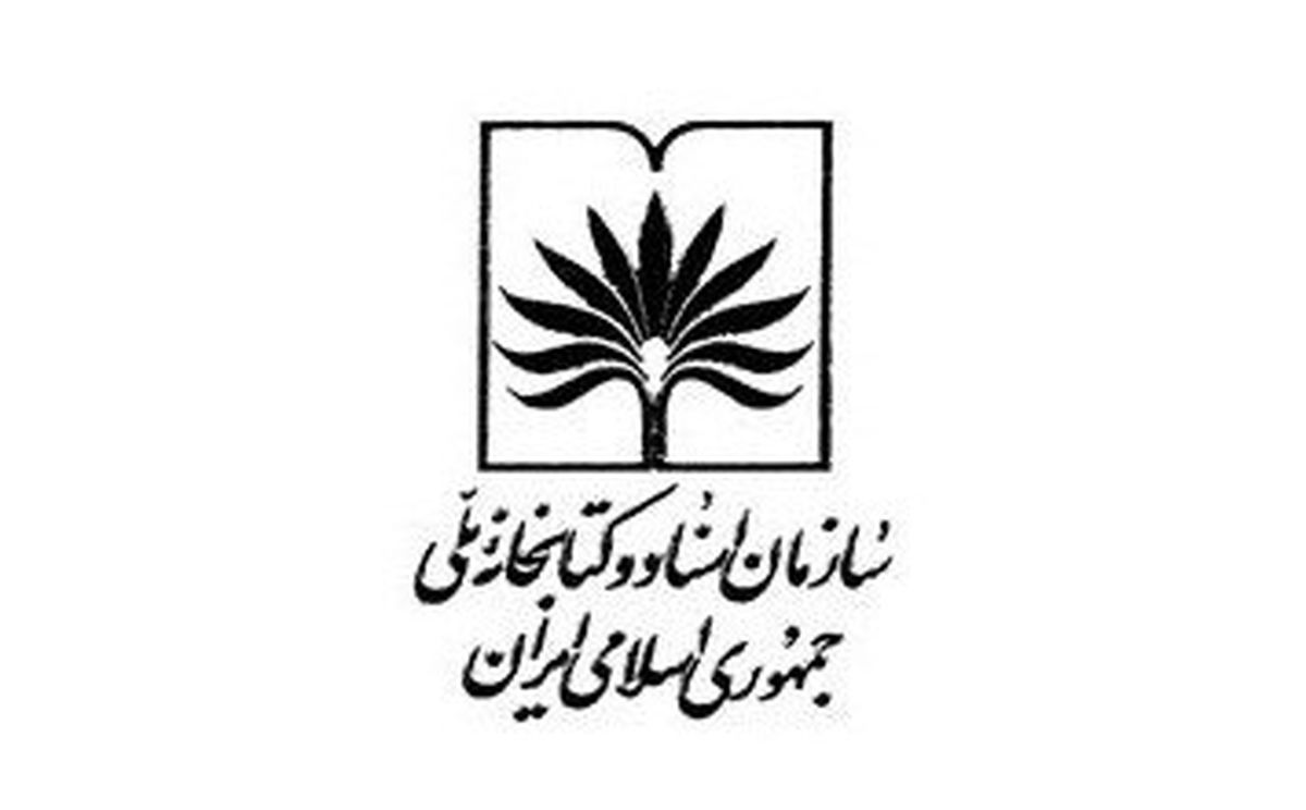 کتابخانه ملی همچنان بدون رئیس!