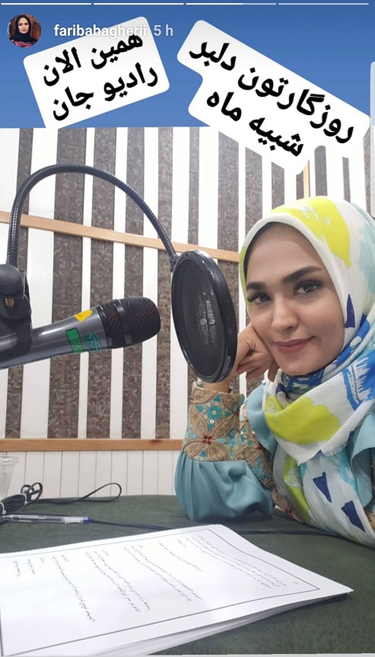 عکس خانم مجری با انرژی در رادیو
