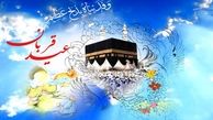 آنچه اهالی قلم درباره عید قربان نوشتند 