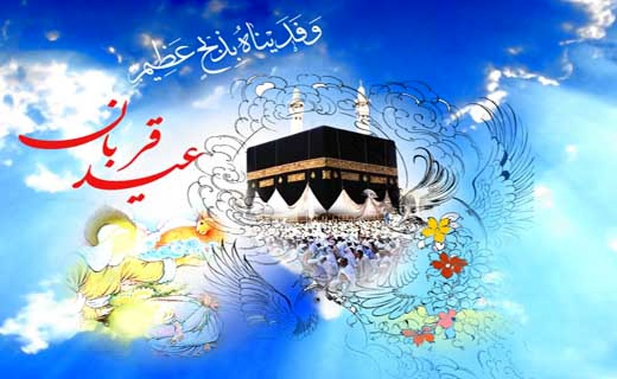 آنچه اهالی قلم درباره عید قربان نوشتند 