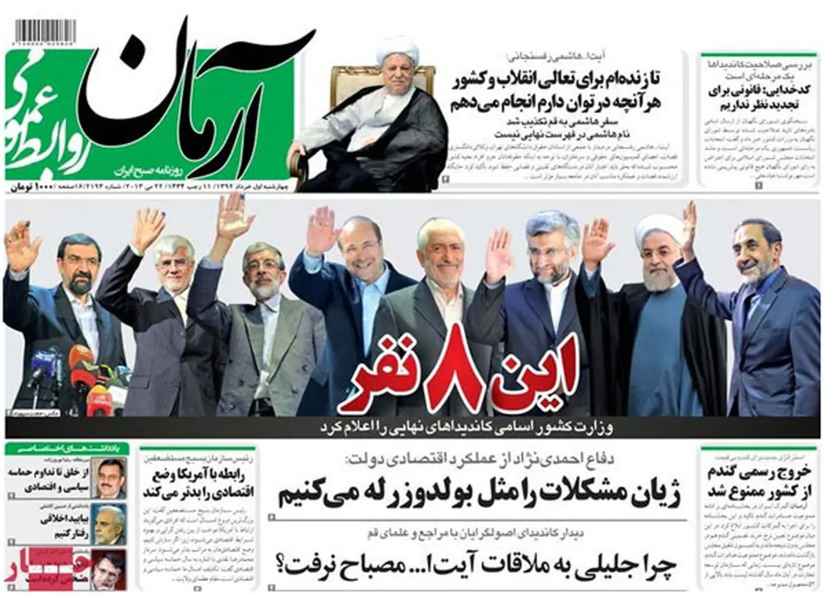عناوین روزنامه های امروز ۹۲/۰۳/۰۱
