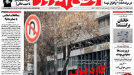 از گارد بیژن تا جزئیات منتشر نشده از برجام