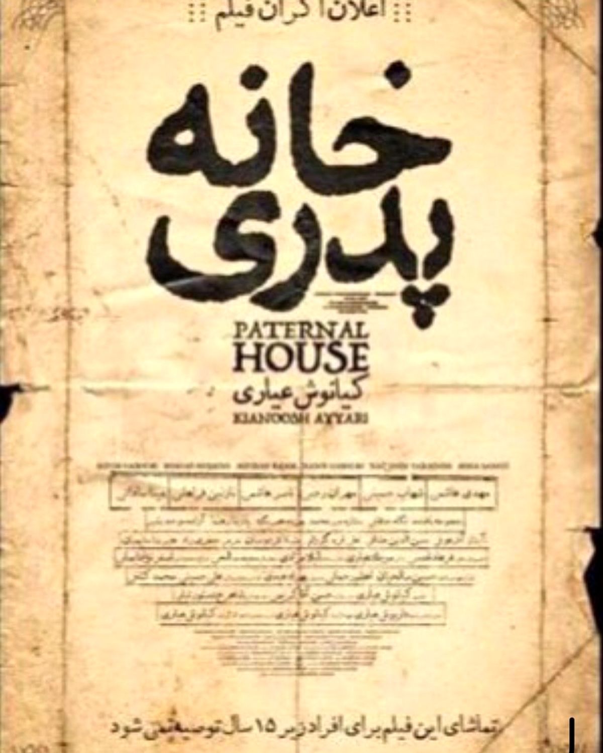 نظر رسول صدرعاملی درباره توقیف "خانه پدری"
