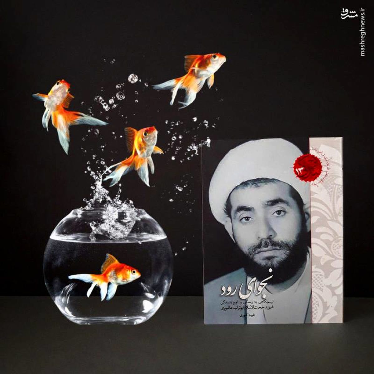 پیکر حاج آقا روی جسد پاسبان