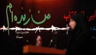 چرا «من زنده‌ام» هر روز زنده‌تر مي‌شود؟