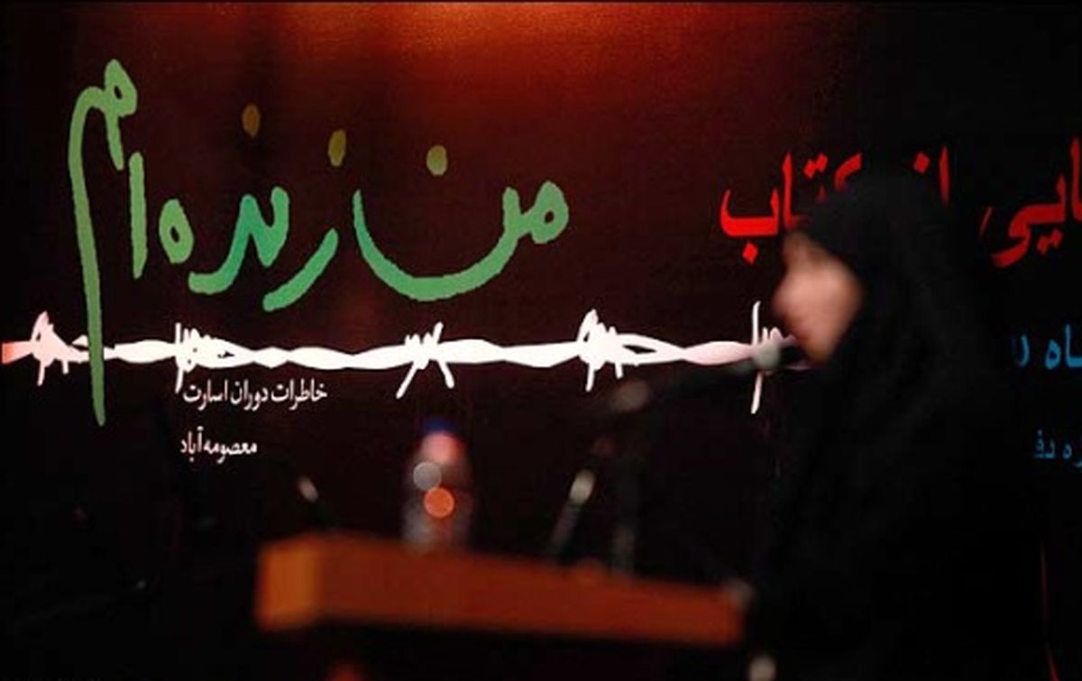 چرا «من زنده‌ام» هر روز زنده‌تر مي‌شود؟