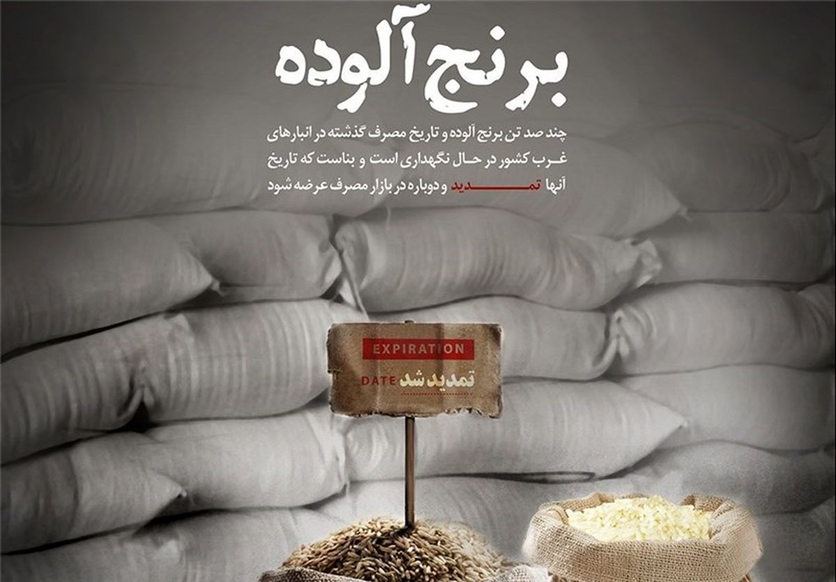 وجود "برنج‌های تقلبی" در بازار اصفهان 