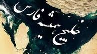 ترانه ای شنیدنی به مناسبت روز ملی "خلیج فارس" +صوت