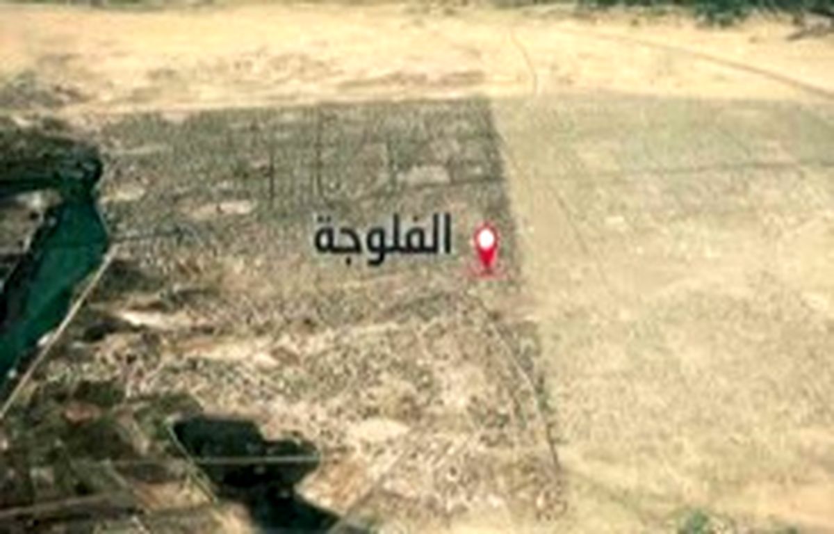 اسامی مناطق آزاد شده در شرق فلوجه