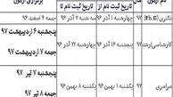 جزئیات زمان برگزاری آزمون‌های سال جاری