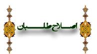 وحدت اصولگرایان اهمیت بیشتری پیدا می‌کند/ بازی اصلاح طلبان با آخرین مهره ها