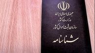 نام‌های عجیبی که تاکنون نشنیده‌اید