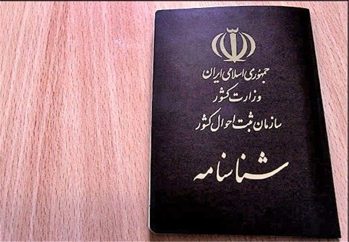 هشدار ثبت احوال به دارندگان شناسنامه‌های قدیمی