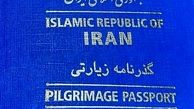  پلیس گذرنامه : گذرنامه زیارتی نیاز به تمدید ندارد | روش غیرحضوری دریافت گذرنامه زیارتی