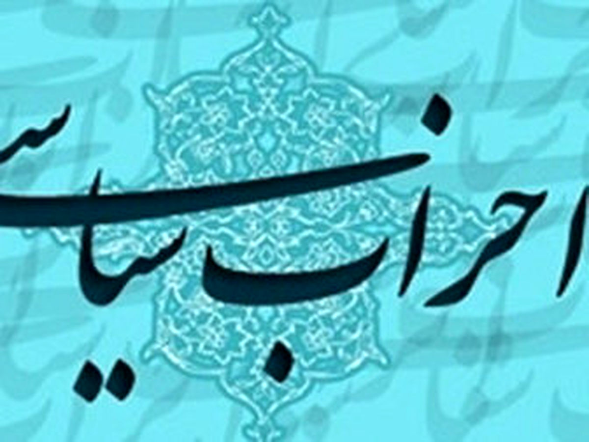 اعضای شورای مرکزی حزب همت انتخاب شدند+اسامی 