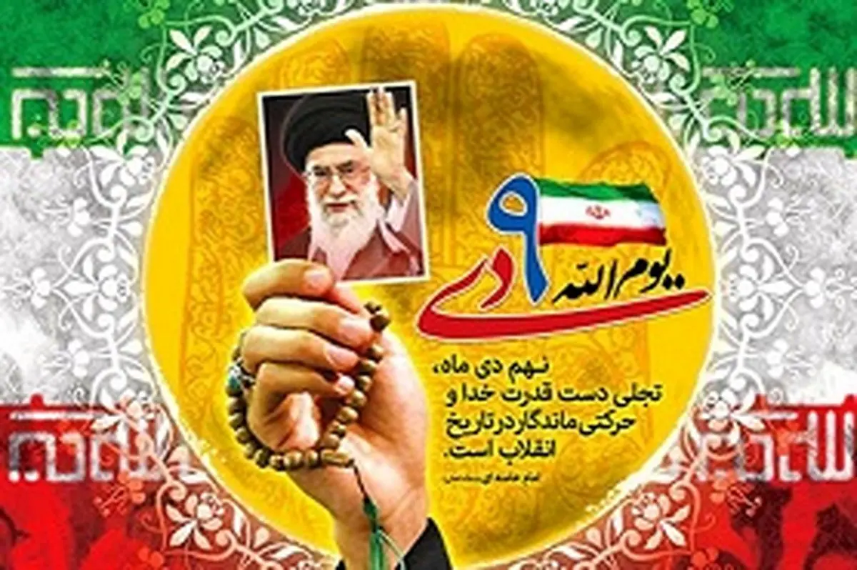 حماسه ماندگار 9 دی در شبکههای رادیویی