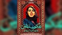 اسم رمز عنکبوت مقدس 