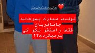 امیر جدیدی و پسر خاله اش + عکس