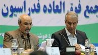 اعلام آمادگی برای برگزاری انتخابات فدراسیون فوتبال در تاریخ ۲۵ اسفند/ انتخاب رئیس در شب چهارشنبه‌سوری؟
