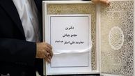 دکترین مجمع جهانی حضرت عل‌ اصغر(ع) رونمایی شد + عکس