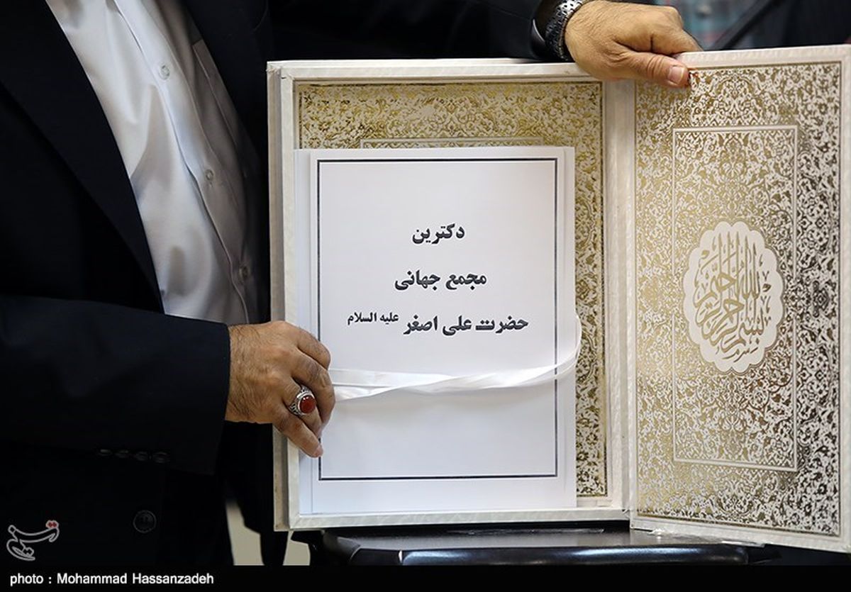 دکترین مجمع جهانی حضرت عل‌ اصغر(ع) رونمایی شد + عکس