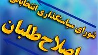 دیروز رأی‌ یواشکی؛ امروز دعوت به‌ حضور پرشور!