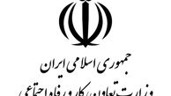پیشنهاد وزارت کار در خصوص آئین نامه تسهیلات بیکاری