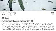 اعتراض محمدحسین مهدویان به پخش سریال «ایستاده در غبار»