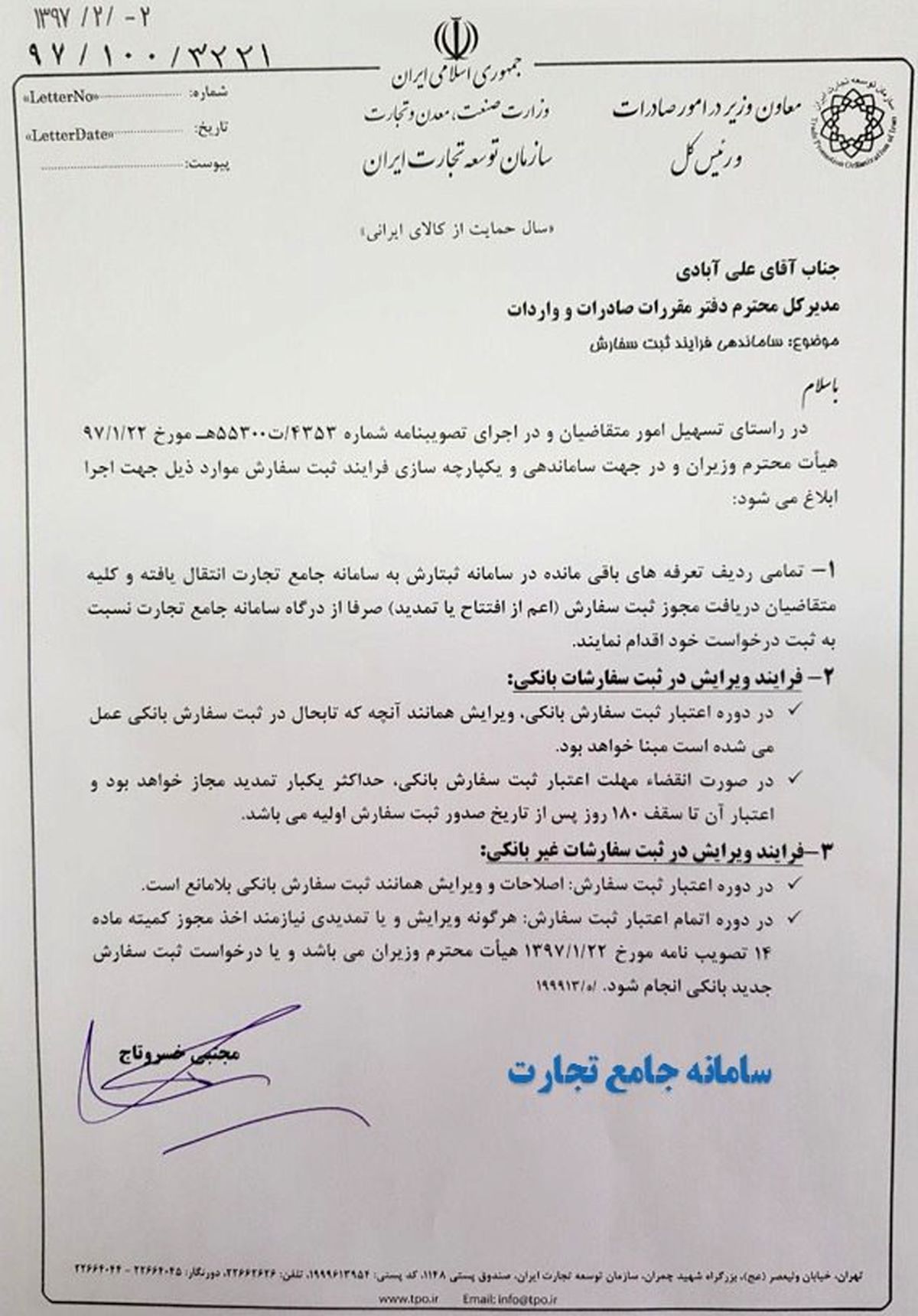 ابلاغ فرآیند ساماندهی ثبت سفارش