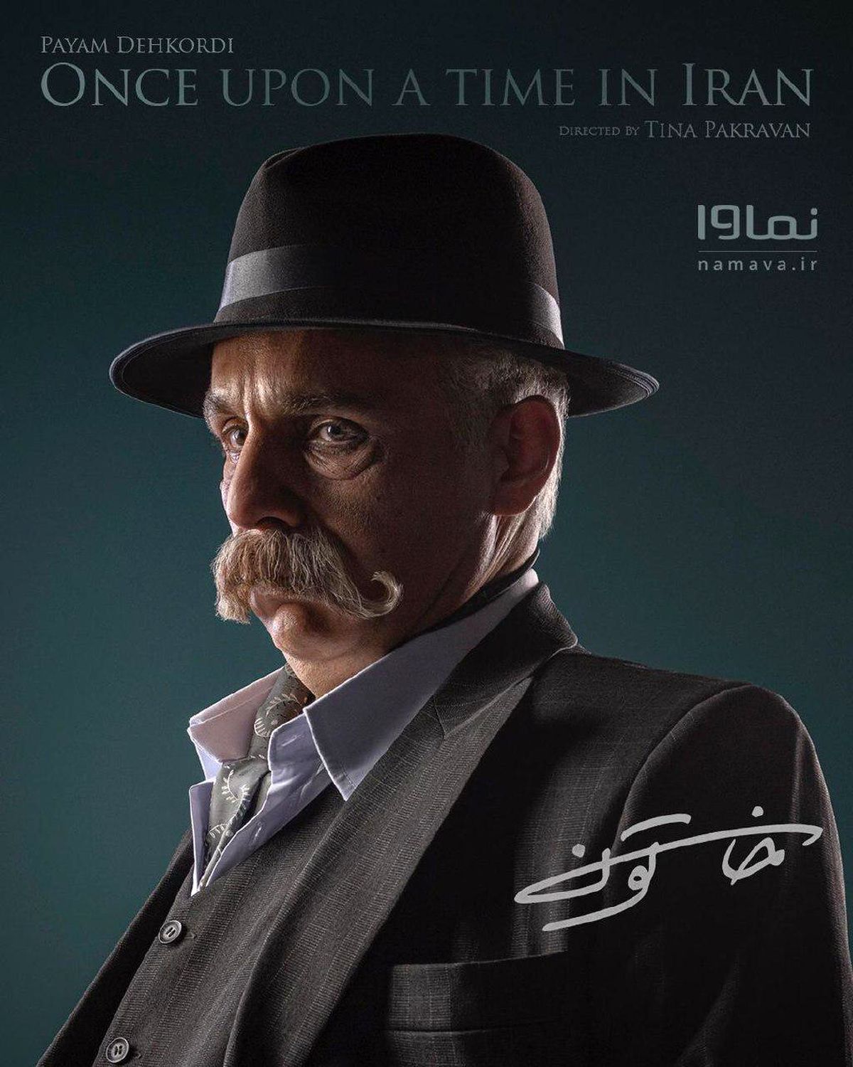 از گریم پیام دهکردی در خاتون رونمایی شد + عکس