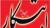 نظرات کیهان کمک به روحانی است