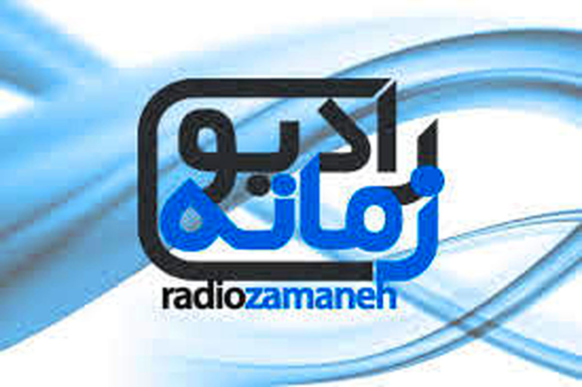 کیهان نوشت: رادیو زمانه به سیم آخر زد! 