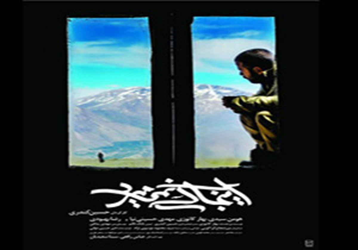 رونمایی از اولین پوستر فیلم«اینجا کسی نمی میرد»