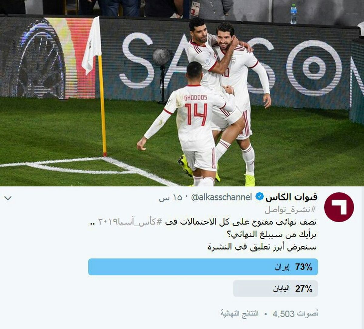 پیش‌بینی کاربران قطری درباره برنده بازی ایران - ژاپن