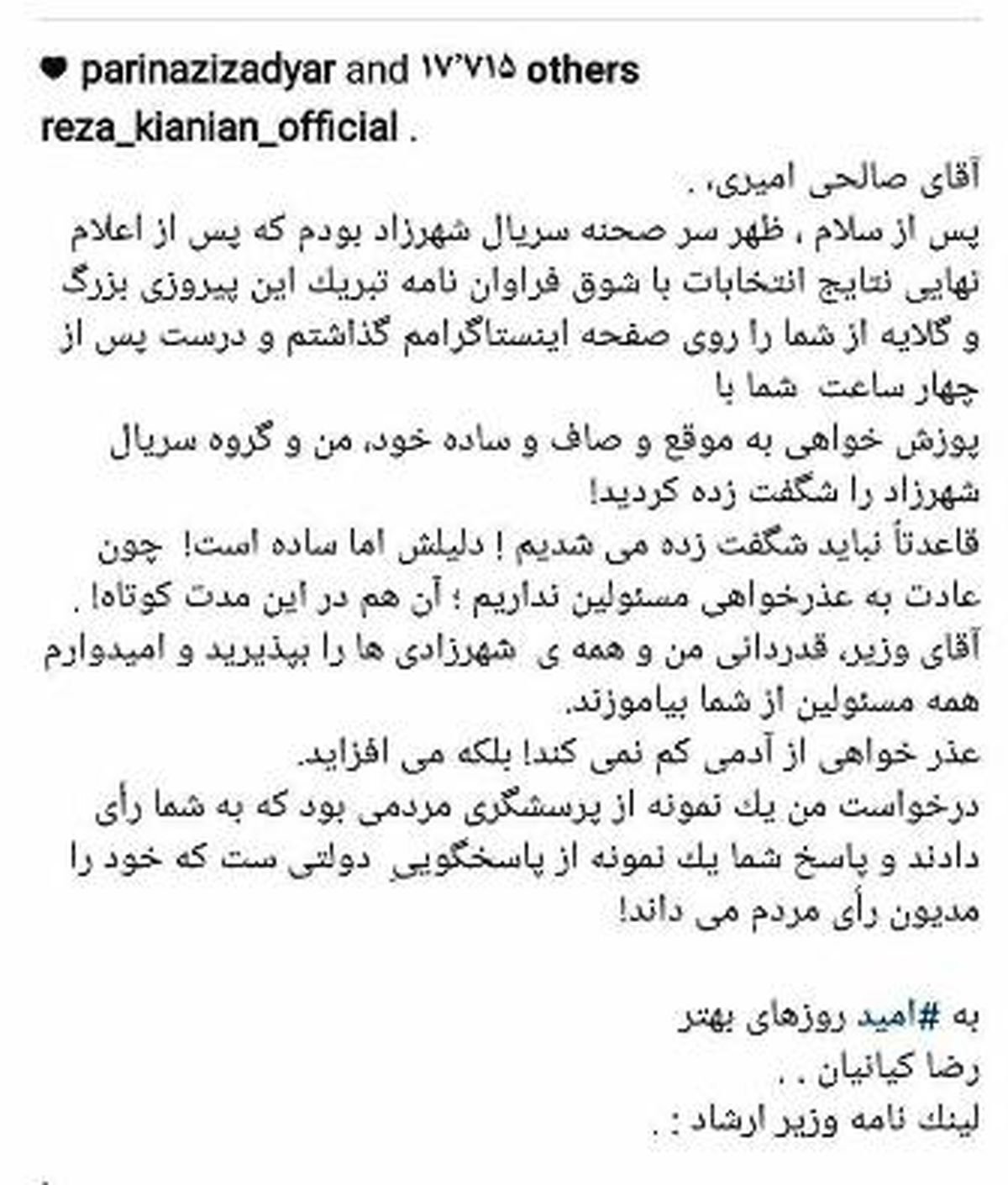 واکنش ستاره سینما به اظهارات وزیر ارشاد!