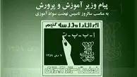 ابلاغ بخشنامه احتساب سابقه خدمت آموزشیاران نهضت سواد آموزی به مناطق آموزش و پرورش تهران