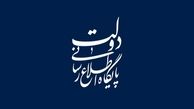 اطلاعیه دولت در پی محدودیت‌های اعمال شده در بخشی از فضای مجازی