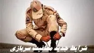 شرایط جدید معافیت سربازی + اطلاعات بیشتر