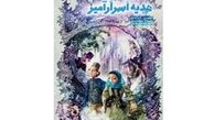 «هدیه اسرارآمیز» در مرکز تئاتر کانون