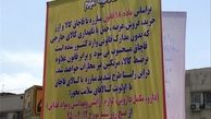  نصب بنرهای هشدار در بازار تهران 
