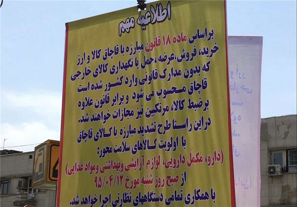  نصب بنرهای هشدار در بازار تهران 
