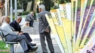 افزایش مستمری بازنشستگان تامین اجتماعی ابلاغ شد
