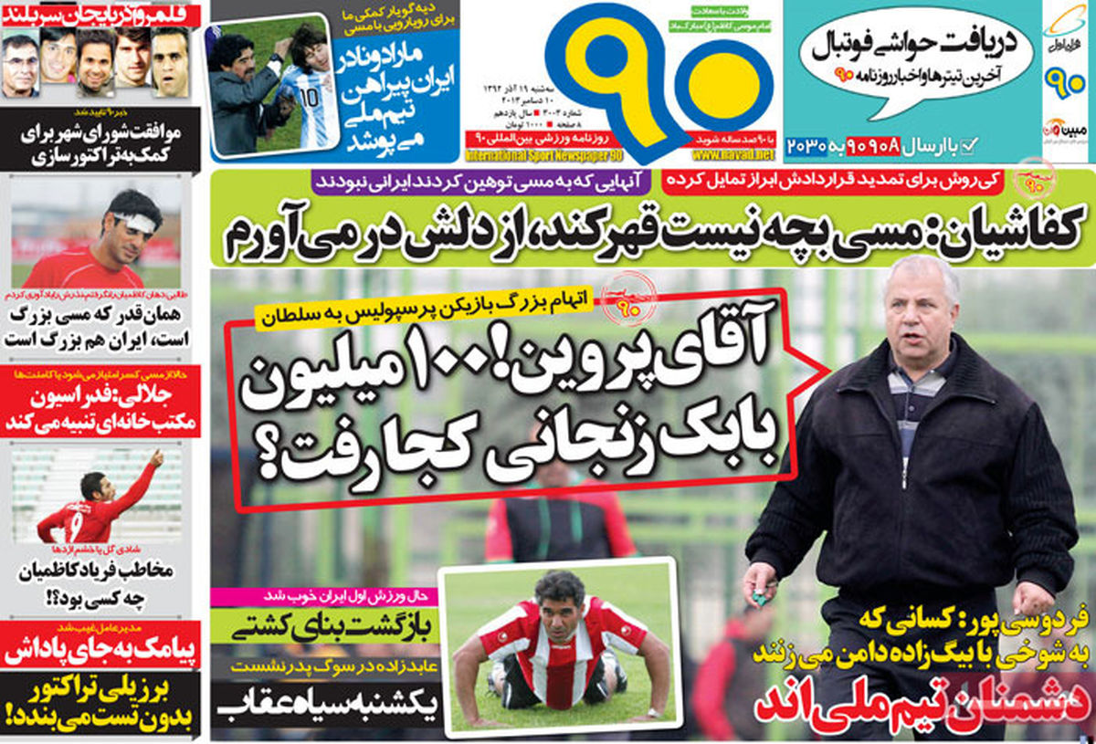 نیم صفحه اول روزنامه های ورزشی ۹۲/۹/۲۰