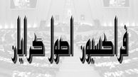 انتشار بیانیه‌ای رسمی فراکسیون اصولگرایان