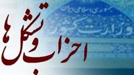 بررسی عملکرد احزاب اصولگرا و اصلاح‌طلب در سال ۹۳/ ارائه راهبردها برای انتخابات ۹۴